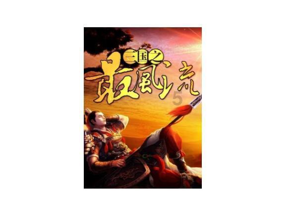 救援菠萝舞者